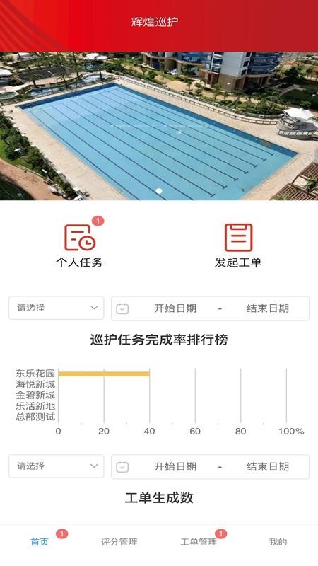 辉煌巡护手机版v1.1.31截图1