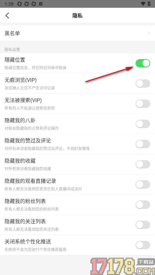 LesPark手机版设置在附近列表中隐身的方法