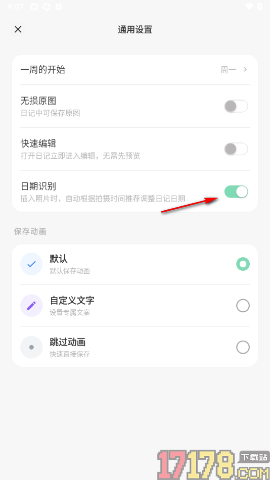 定格日记手机版设置启用日期识别功能的方法