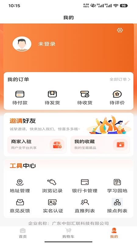 汇联云购官网版v1.2.0截图2