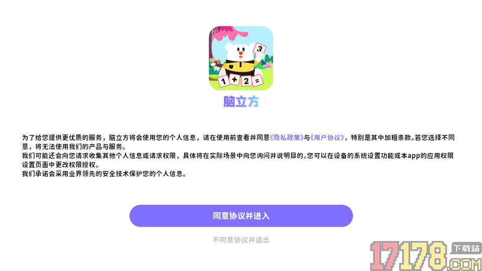 脑立方app
