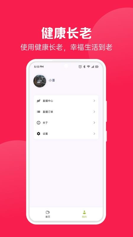 健康长老官网版v2.9.9截图3