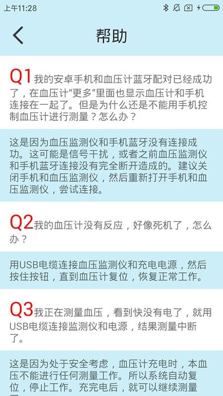 星脉血压官网版v3.3.0.9截图5