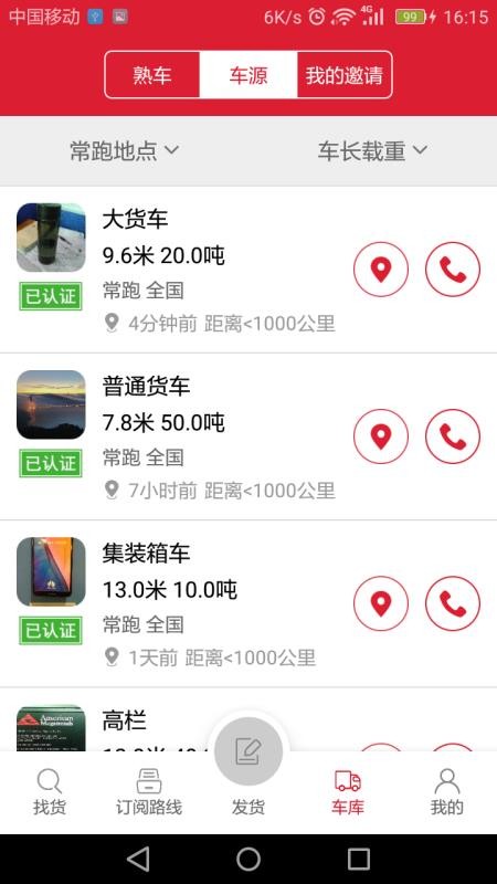 56888一点通货站手机版v2.8.7截图3