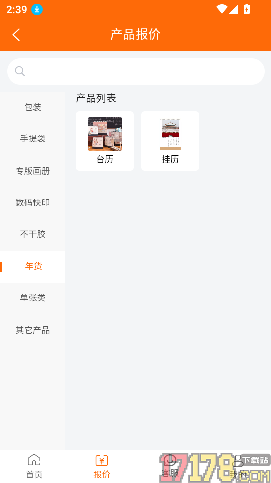 印刷无忧官网版