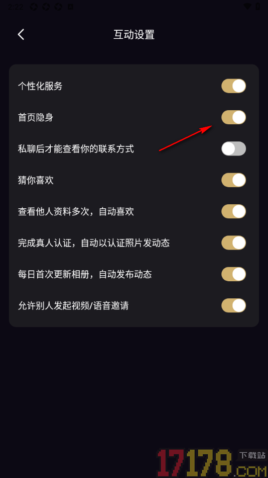小圈约手机版设置启用首页隐身功能的方法