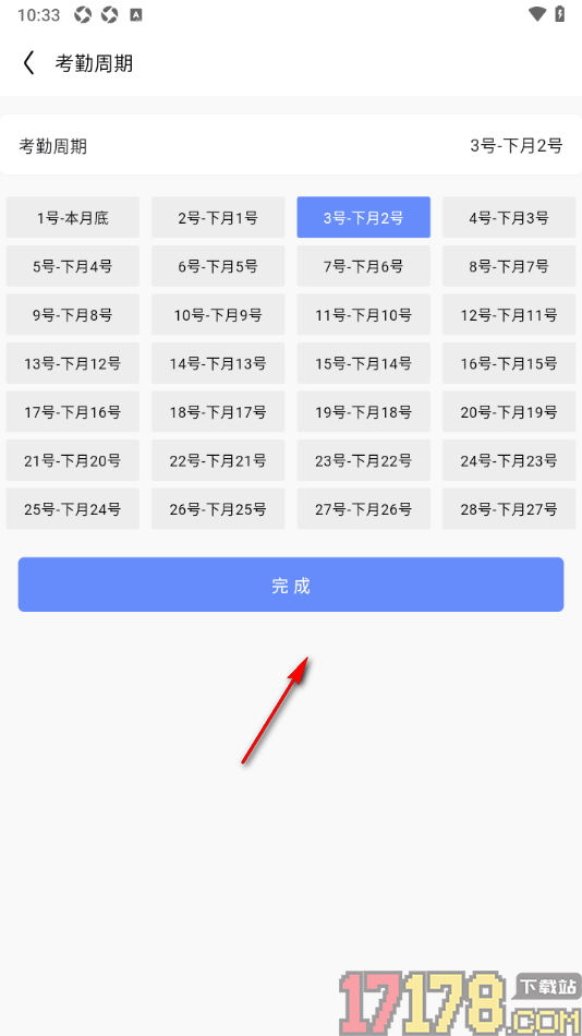 卷卷记工时手机版更改考勤周期的方法