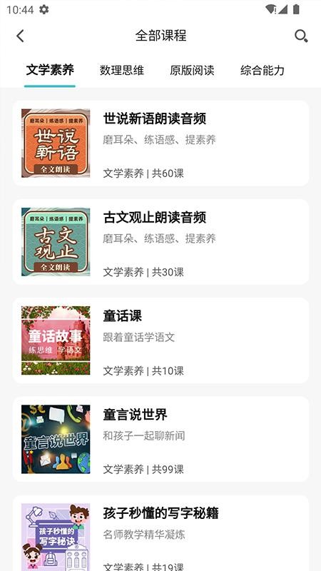 童嘉优成长appv1.1.67截图3