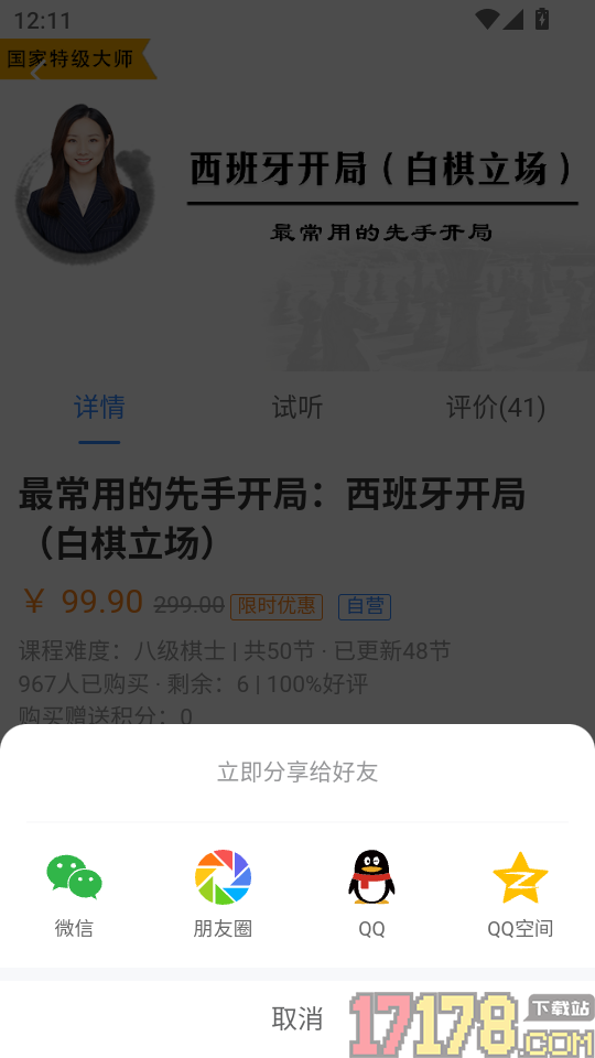 国象微学堂APP