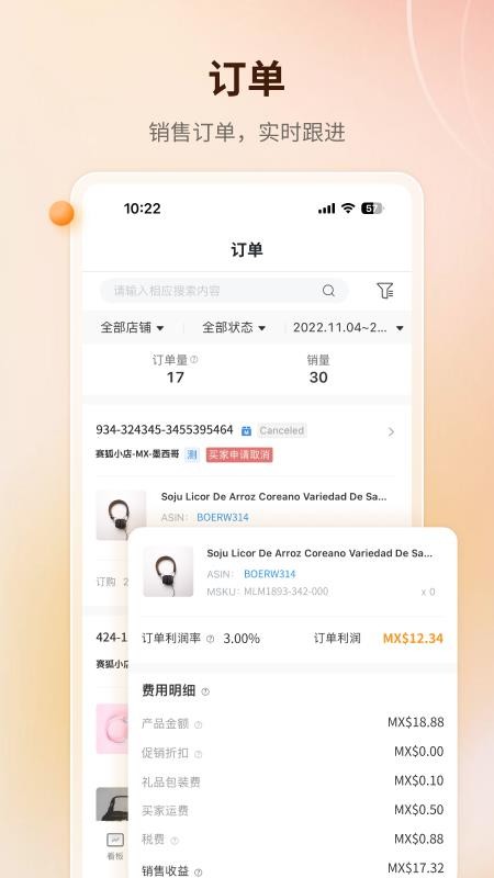 赛狐ERP官网版v1.3.17截图3