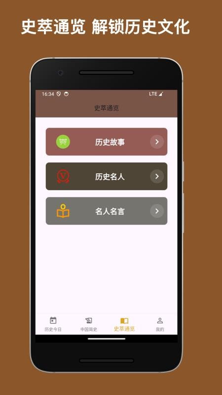 史记官方版v1.0.6截图3