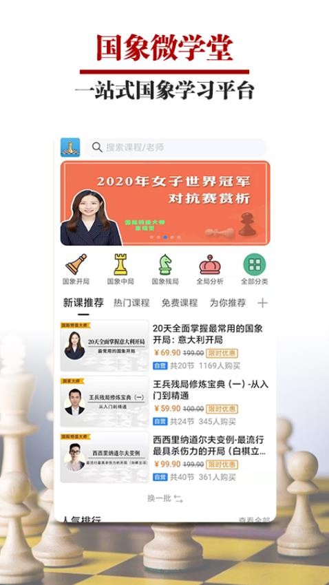 国象微学堂APP