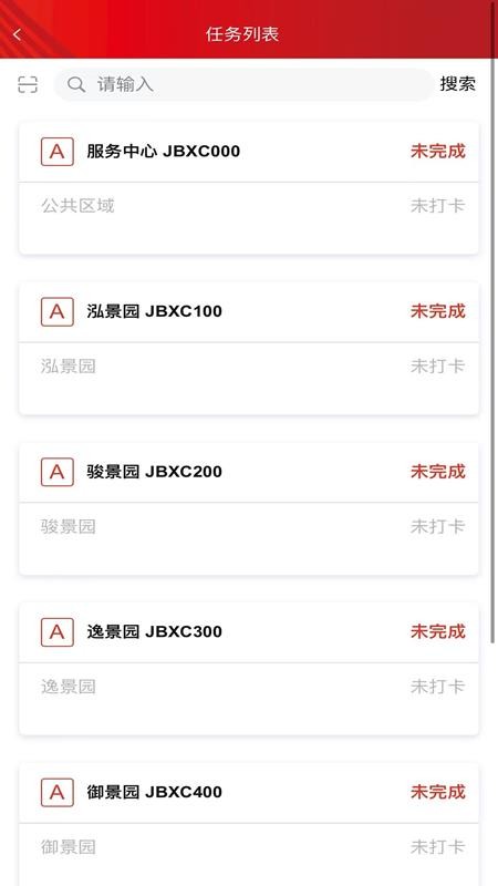 辉煌巡护手机版v1.1.31截图3