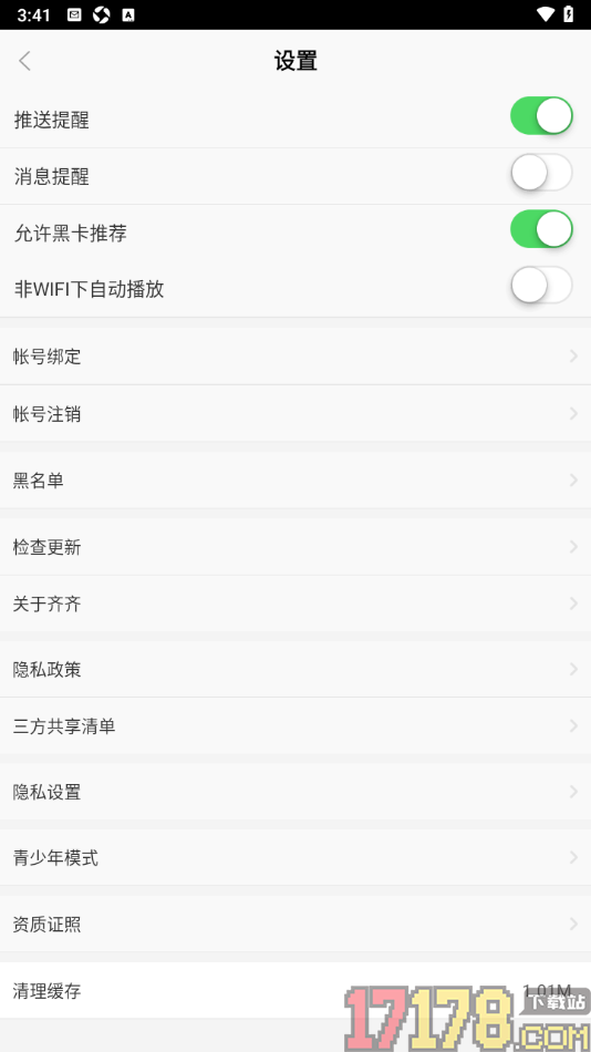 齐齐直播手机版设置允许接收推送提醒的方法