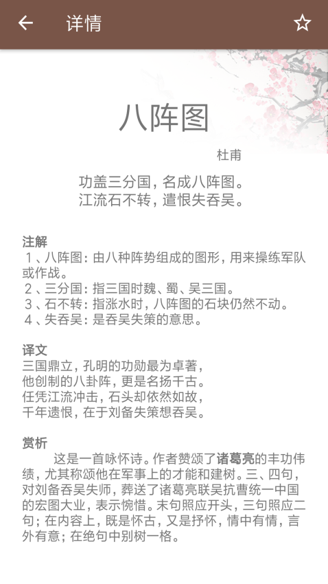 唐诗宋词免费版v1.2.6截图4