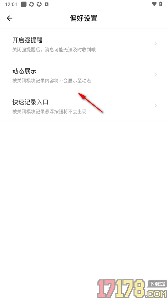 探记手机版设置链接不展示在动态中的方法