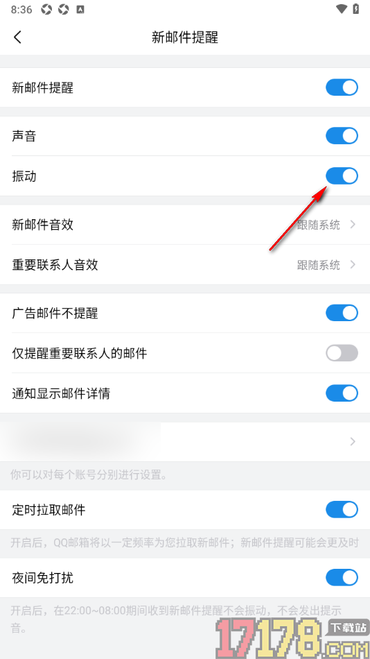 qq邮箱手机版设置接收新邮件时不显示振动提醒的方法