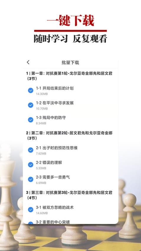 国象微学堂APPv1.1.2截图4