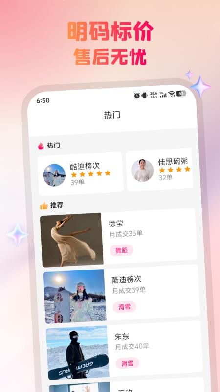 陌约到家手机版v1.0.8截图3