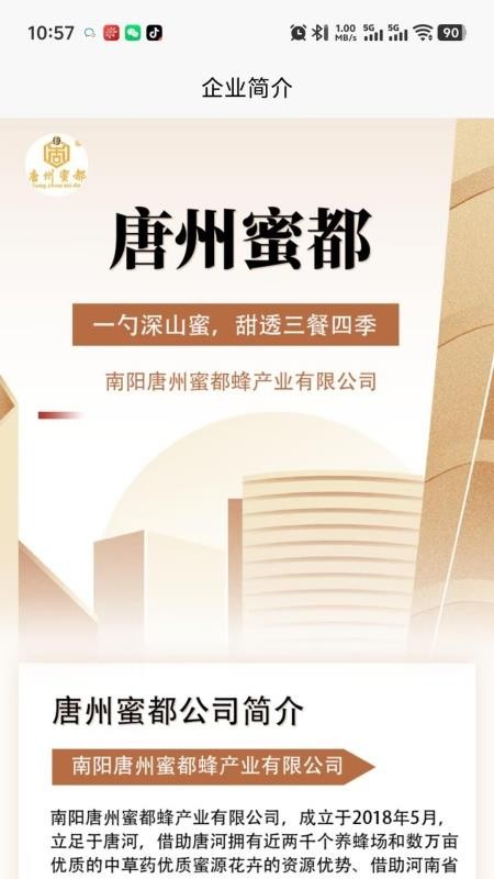 唐州蜜都官方版v1.0.4截图3