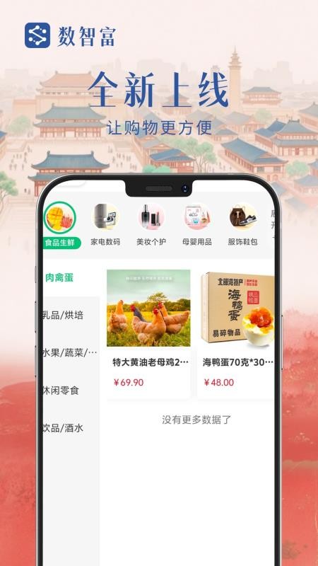 数智富商城v1.10.17截图4