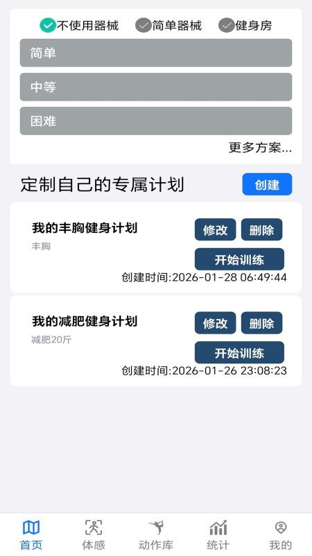 维维健身软件appv2.0.9截图1