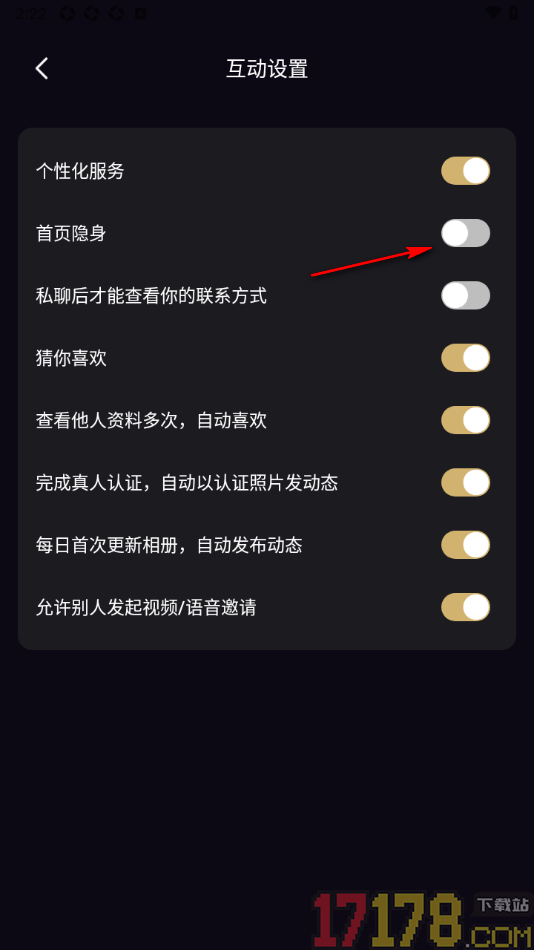 小圈约手机版设置启用首页隐身功能的方法
