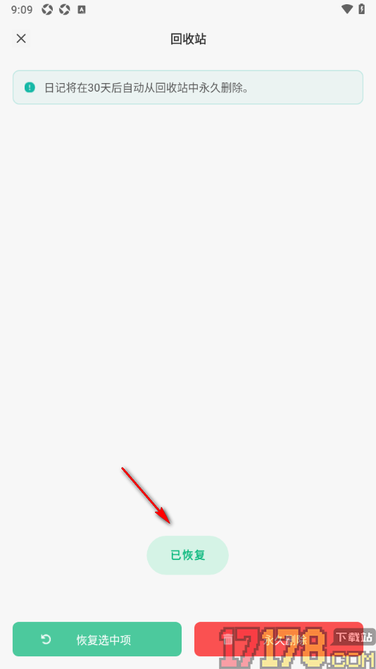 定格日记手机版恢复已删除的日记的方法