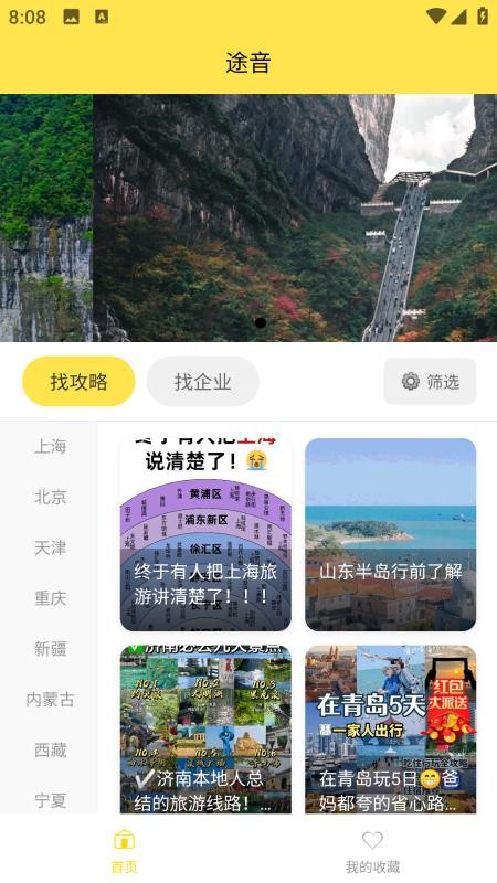 途音最新版v1.0.3截图1