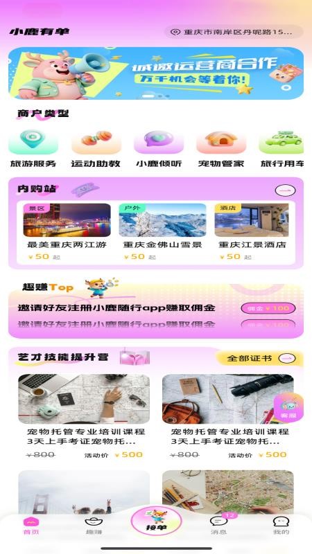 小鹿有单手机版v1.5.0.1截图2