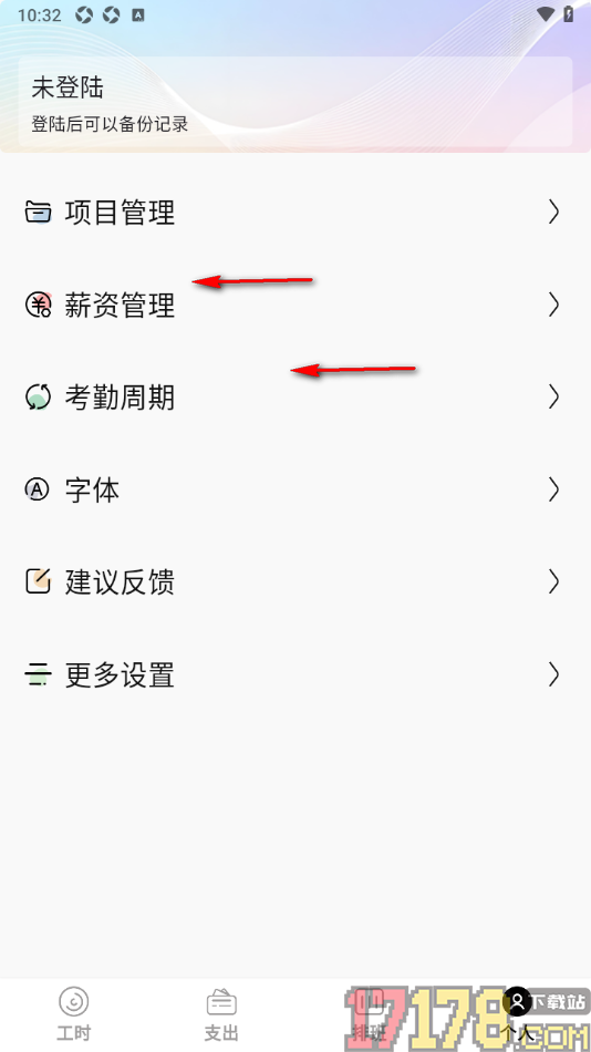 卷卷记工时手机版设置界面字号大小的方法