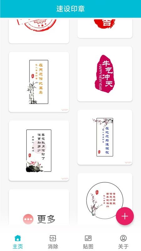 速设印章免费版v3.4.6截图1