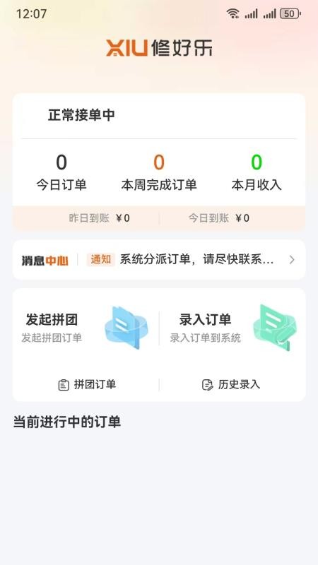 修好乐师傅端手机版v1.48截图1