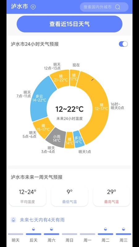 千问天气最新版v1.2.24截图1