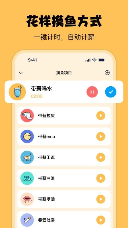 摸鱼时光appv2.0.3截图2