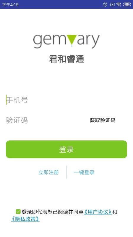 君和社区官方版v6.4.20250825145331截图1