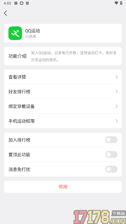 qq手机版设置不接收qq运动消息的方法
