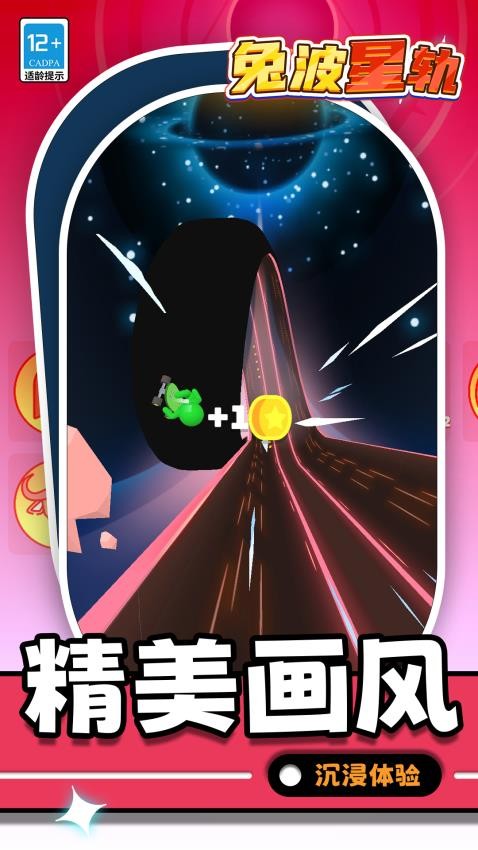 兔波星轨手游v1.1.1截图2