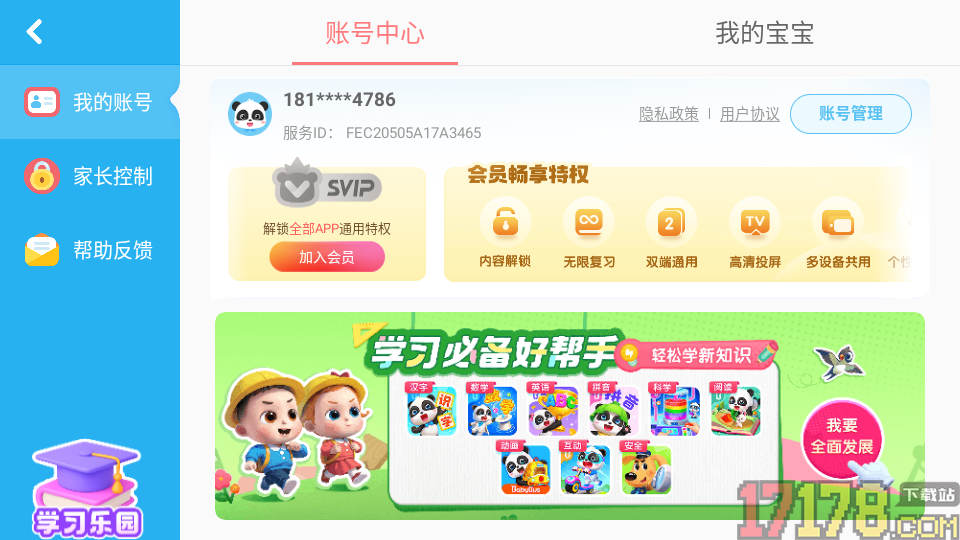 宝宝爱自然免费版