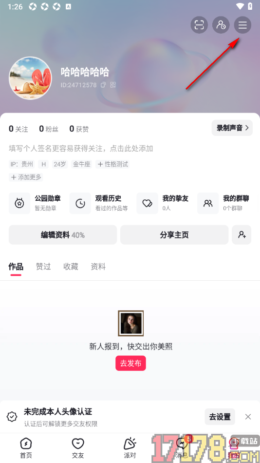 LesPark手机版设置无痕浏览他人的主页的方法