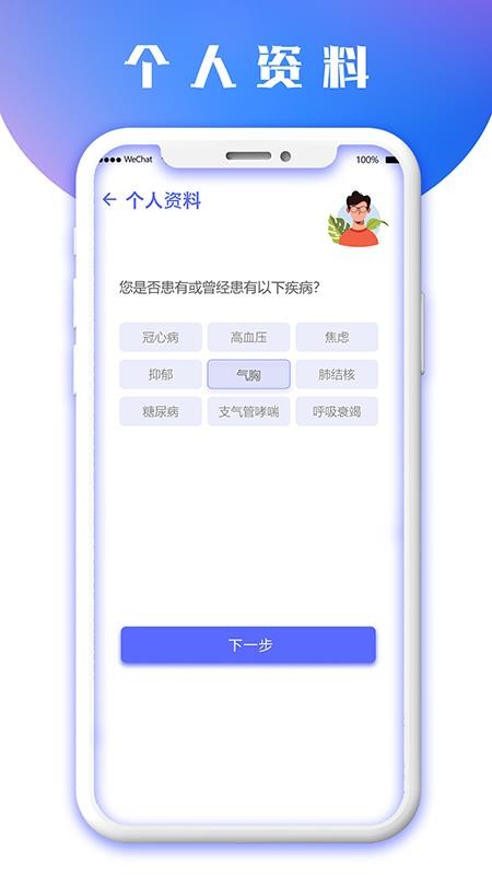 八戒健康官网版v1.4.9截图2
