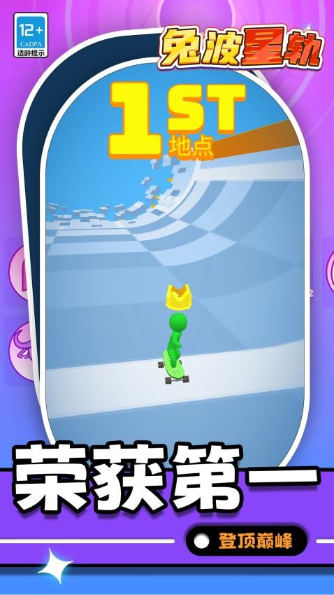 兔波星轨手游v1.1.1截图3