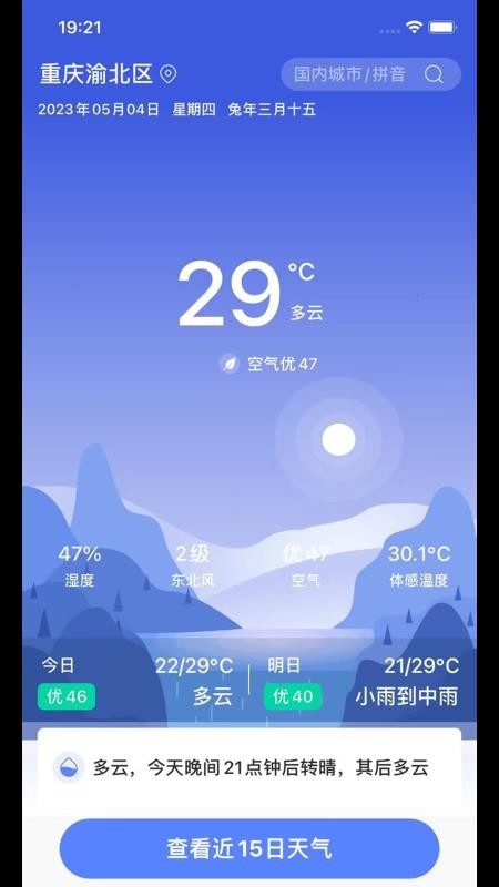 千问天气最新版v1.2.24截图2