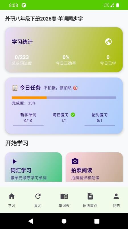 单词同步学免费版v1.0-release截图1