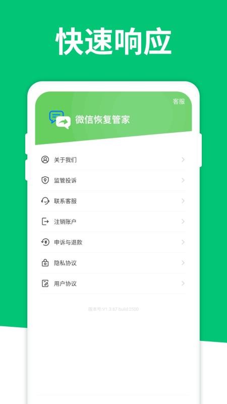 聊天记录恢复大师APPv1.3.183截图2