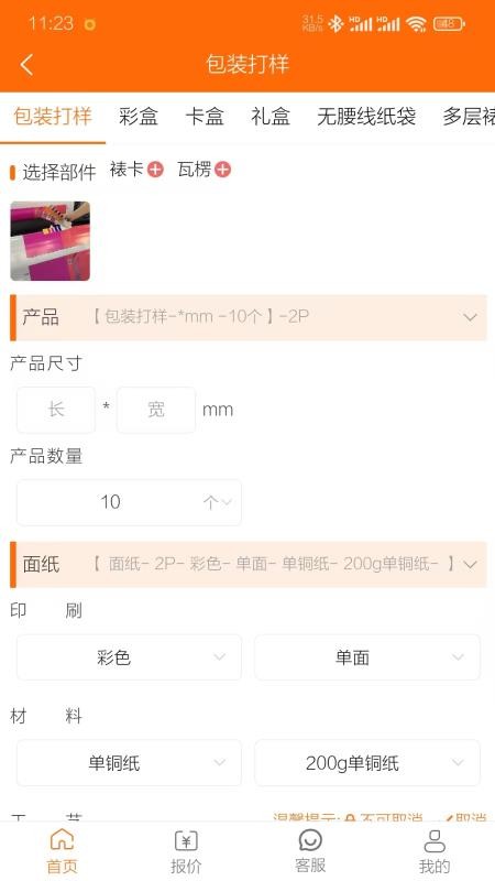 印刷无忧官网版v1.7.3截图3