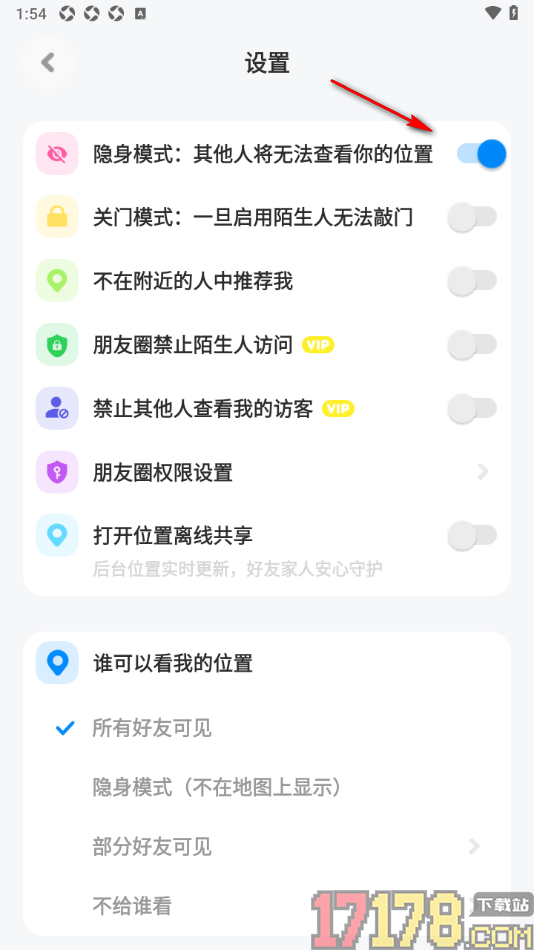 火星手机版设置其他人无法查看我的位置的方法