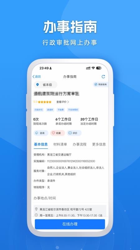 龙易办官方版v2.2.0截图4