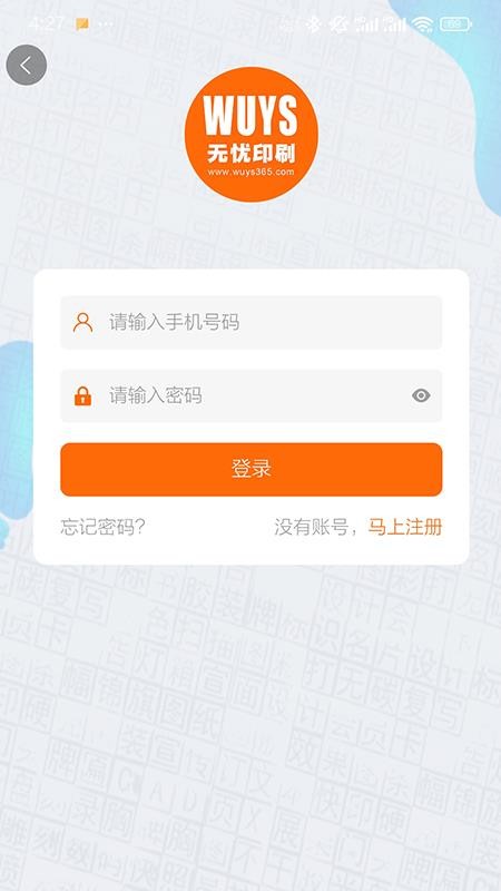 印刷无忧官网版v1.7.3截图4