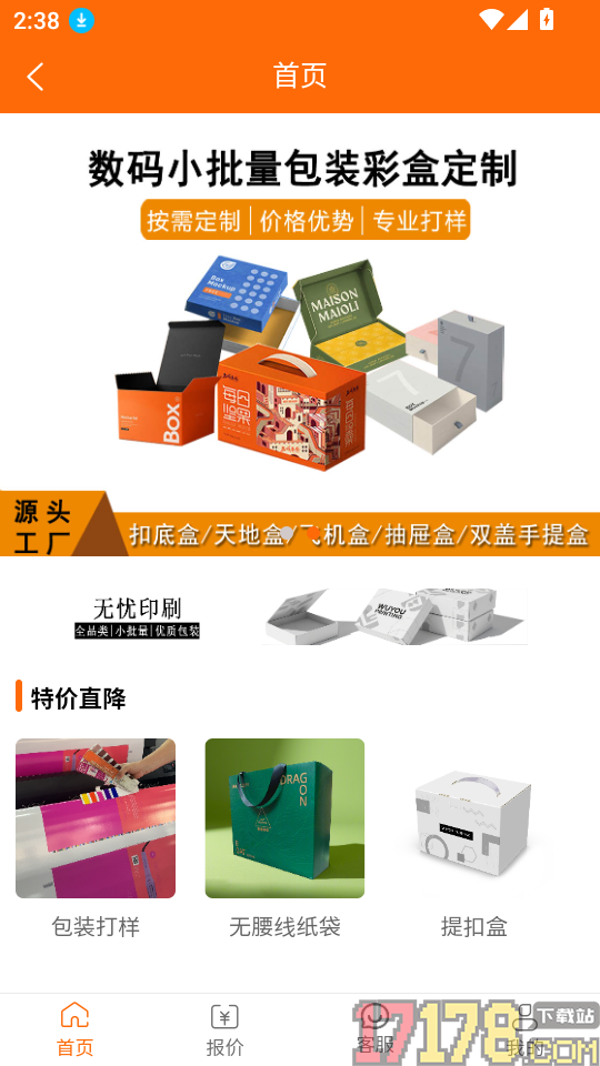 印刷无忧官网版